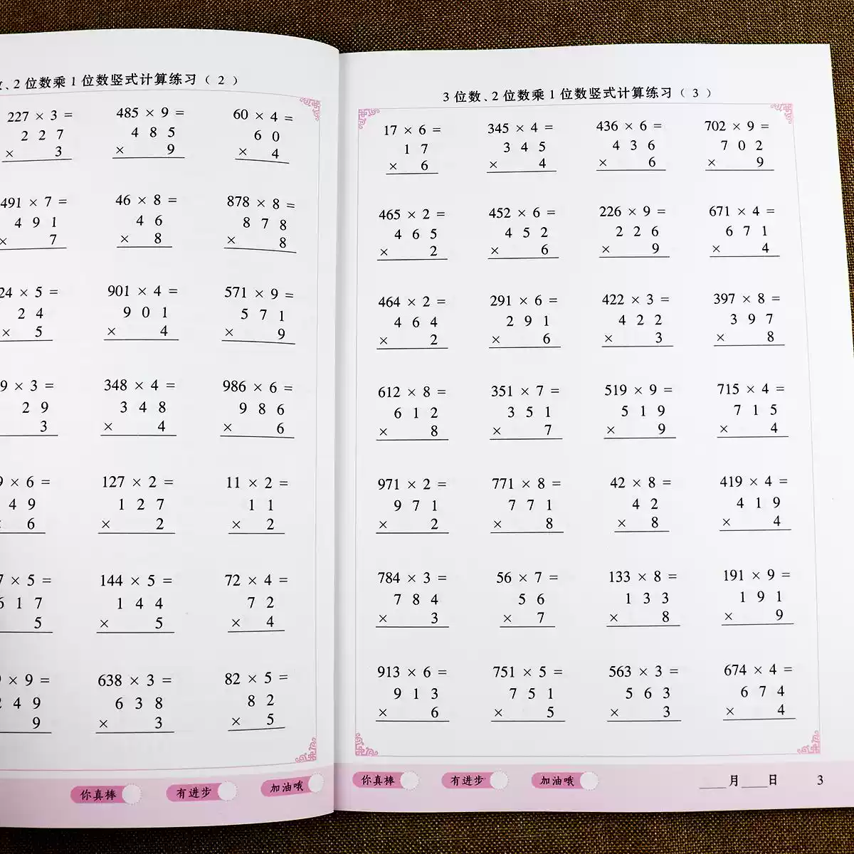 三年级数学计算练习题三位数乘一位数练习1000以内乘法练习