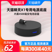 Tmall Genie X1 X5 mobile power charging base ai smart audio Libor external battery charging treasure Tmall Genie official flagship store flagship official website