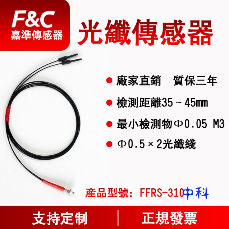 Taiwan FC Jiazhun sensor diffuse reflection fiber replaces Keyence OMRONM3 sensor