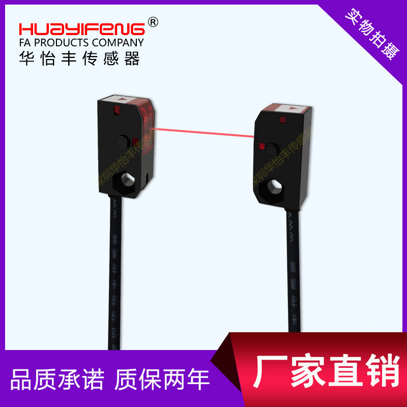 Huayifeng factory direct sales of small square photoelectric switch diffuse reflection type LS101 through-beam photoelectric sensor