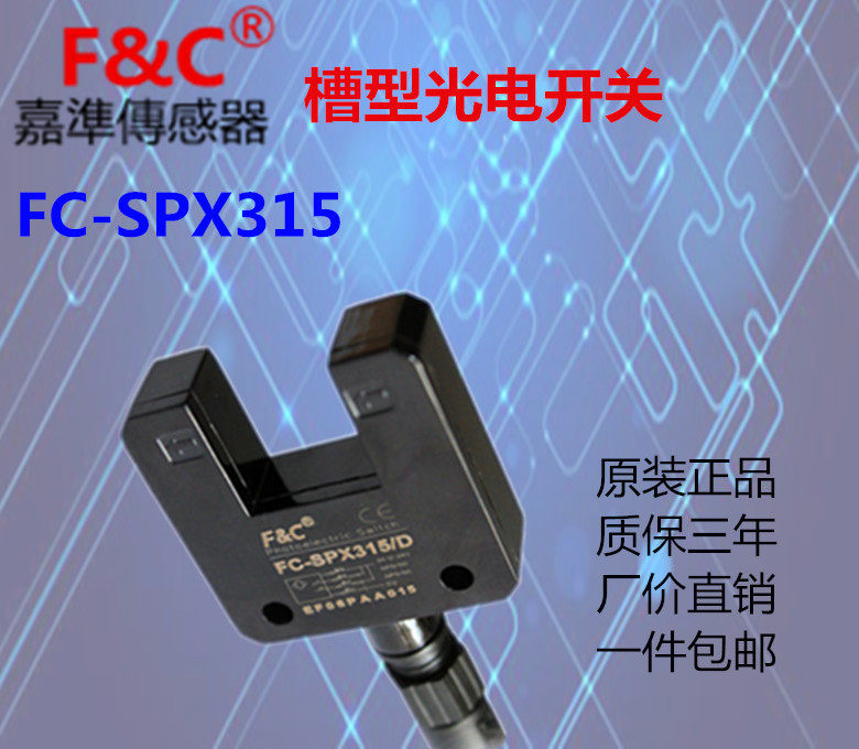 Taiwan FC Jiasi trough type photoelectric switch FC-SPX310 photo-electric sensor check 10mm straight out of line