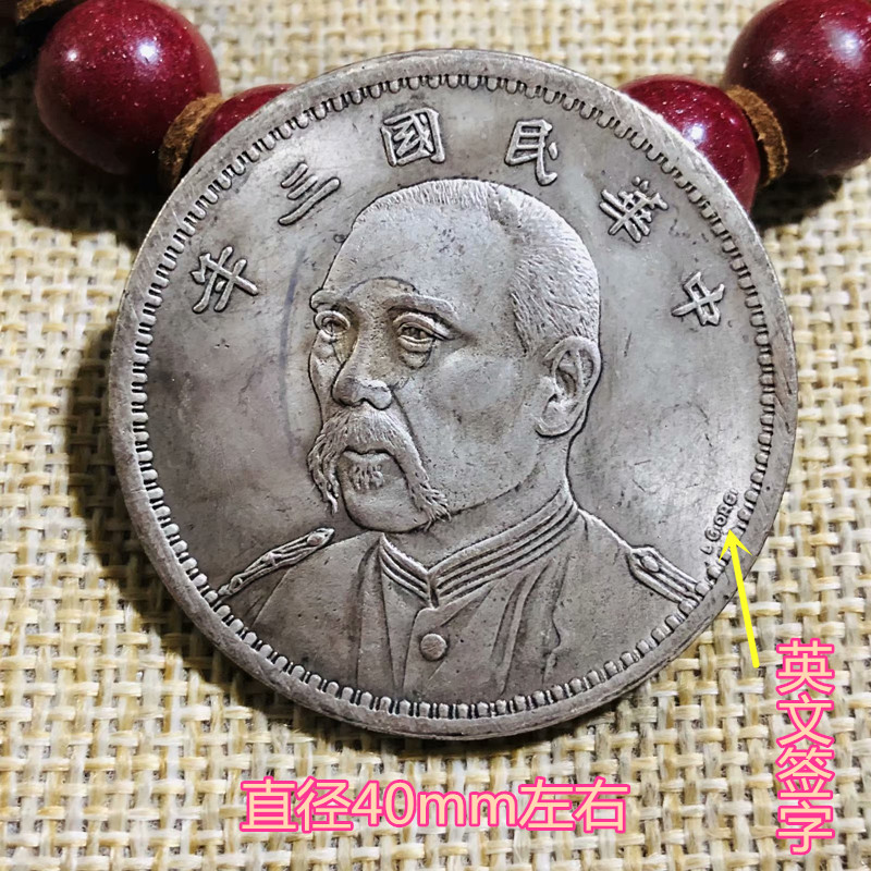 Yuan Head Silver Yuan Silver coin imitated ancient silver Round Republic of China Three years Yuan Head 70% Face in English Signature Edition of Yuan-Head Silver coin-Taobao