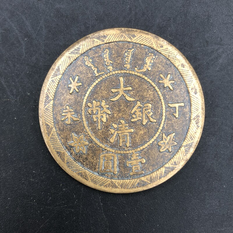 Ancient coin large and clear silver coin Ding not RMBone Guangxu Yuanbao copper plate brass coin diameter about 39 mm