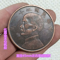 Large antique copper plate Republic of China commemorative copper coin Sun Tou Longyang ancient coin Sun Yat-sen phase 21 year gold standard