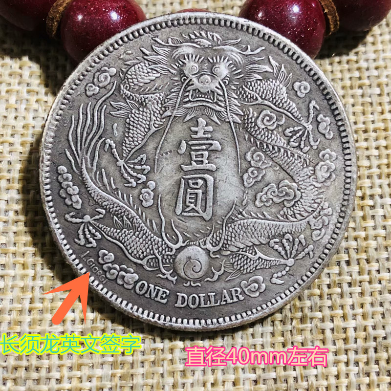 Antique silver dollar Silver dollar Qing Dynasty silver coin Xuantong three long beard dragon English signed version One round Longyang Silver Dollar