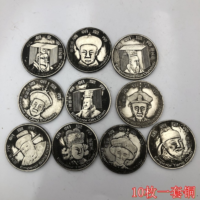 Set Silver Daqing Silver Coins Ten Great Emperors Silver Daqing Copper Coins 10 Pieces One Set Special Offer Long Yang