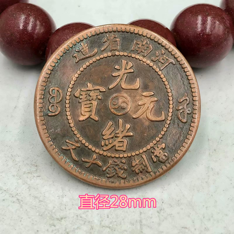 Retro copper coins copper coins Great Qing bronze coins Henan bronze Yuan Guangxuan Qianguang Xuyuan Baoyuan Bronze Yuan When the money was made ten Wen-Taobao