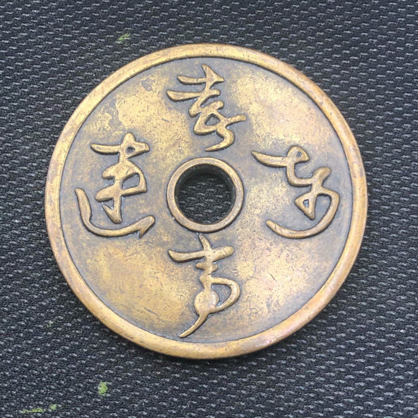 Ancient coins retro rare money to get tired of money round round round round round round circular circular round round round round round round holes spend money on brass money 