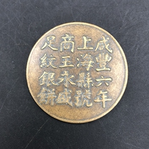 Ancient Coins Qing Dynasty Copper Plate Xianfeng Sixth Year Brass Coin Diameter: About 39 mm