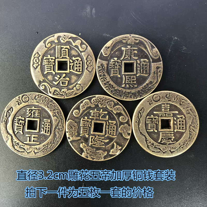 Retro copper money suit Qing money Five emperors Flowers Square Mouth Thickened Copper Money Five Emperors Money Bronze Money Pendant Pendulum suit-Taobao