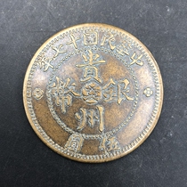 Ancient coin Daqing Coin Guizhou Automobile Coin Guizhou Guangxi Yuan Bao diameter 44 mm vintage brass plate