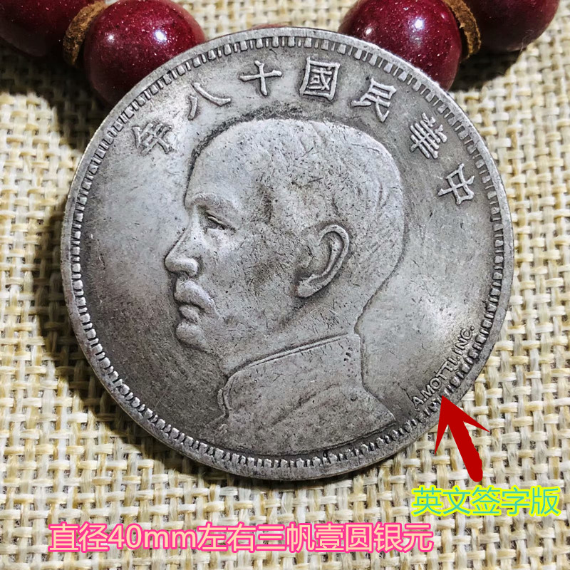 Vintage Republic of China silver coin 18 years of the Republic of China Sun head side face English signed version of the Silver Dollar Sun Ship three sails One round Silver dollar
