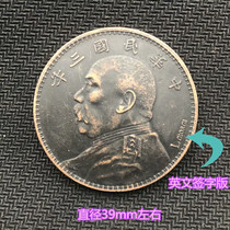 The Republic of China for three years Yuan Shikai Yuans Yuan-Head Yuan RMBone Yuan Bank bronze coins copper coins three years English signature