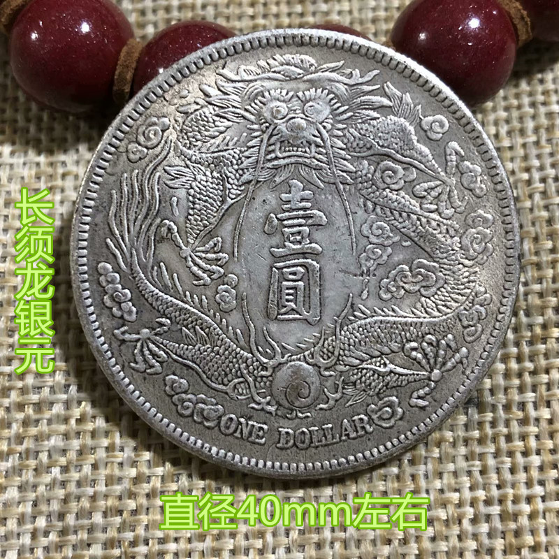 Ancient coins, silver dollars, Xuantong three years, Qing silver coins, long beard, dragon, silver dollars, one yuan, single dragon, dragon, ocean, ocean