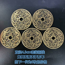 Retro Qing Dynasty Five Emperors Ten Emperors Thick Copper Money Dragon and Phoenix Spend Money Emperor Wannian Round Hole Five Emperor Set Carved Flower Mother