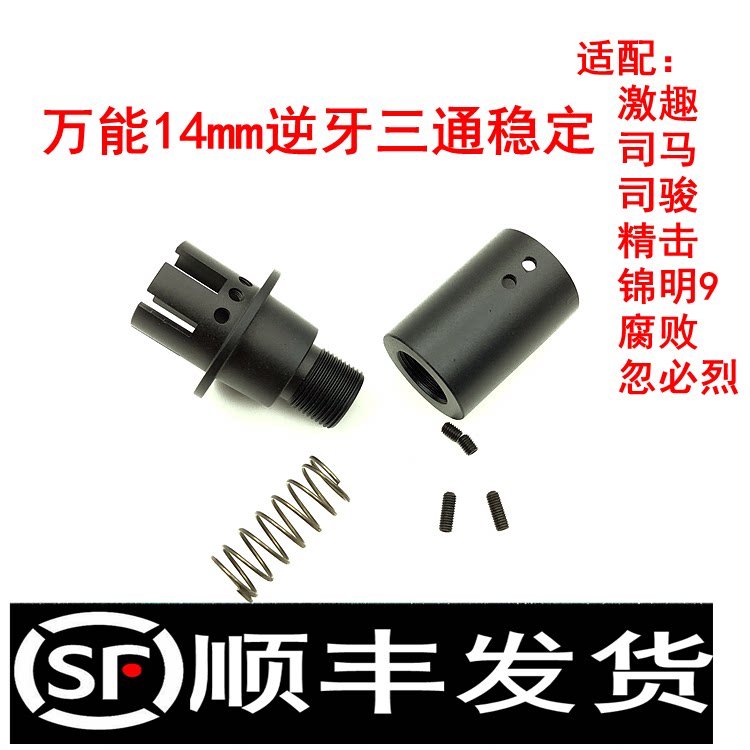 14mm inverse teeth 19mm straight interface three stable transfer fun to suddenly corrupt Jinming strike