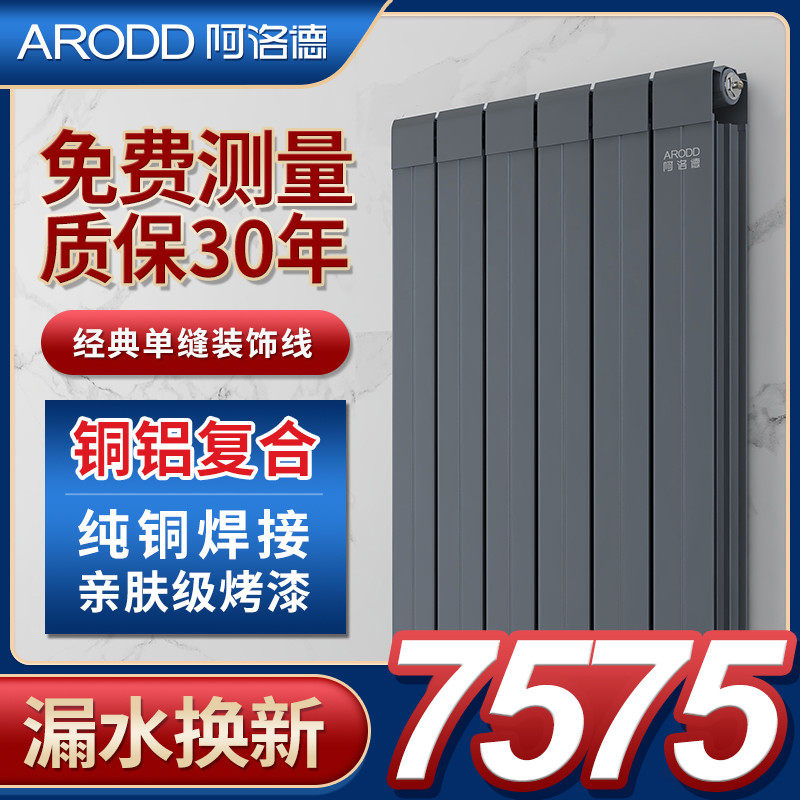 Copper Aluminum Composite Heating Sheet Home Centralized Heating Water Heating Radiators Small Bamboo Basket Living-room MAKEUP ROOM RADIATORS SHEET