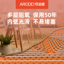  Alod PERT floor heating pipe geothermal pipe three-layer five-layer oxygen resistance and anti-fouling imported 20 floor heating special pipe