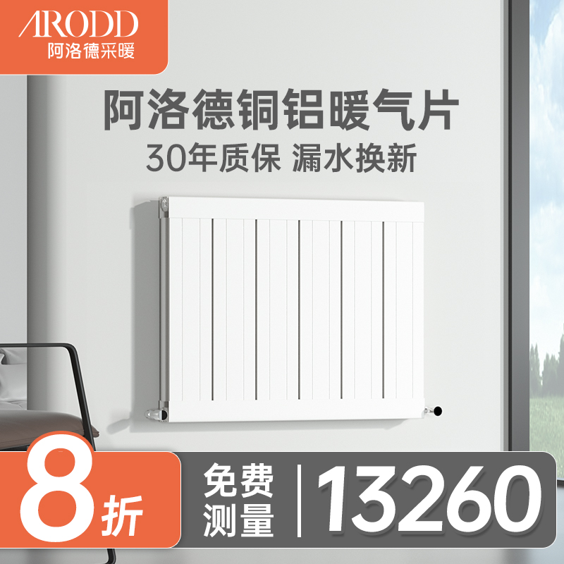 Copper Aluminum Composite Heating Sheet Home Centralized Heating Water Heating Radiating Fin Wall-mounted Full House Living Room Bedroom Warmer-Taobao