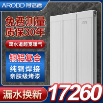  Alod oversized double water column copper and aluminum composite radiator household centralized heating with cooling fin width radiator