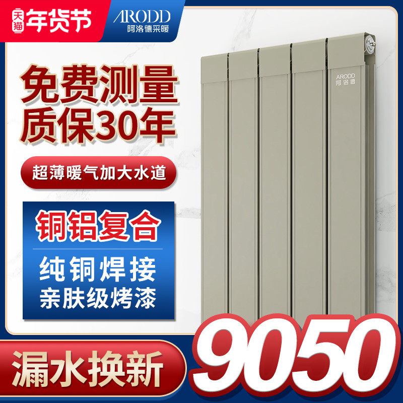 Allord Copper Aluminum Composite Heating Sheet Home Centralized Heating Ultra Slim Design Heating Sheet Bedroom Living Room Radiators