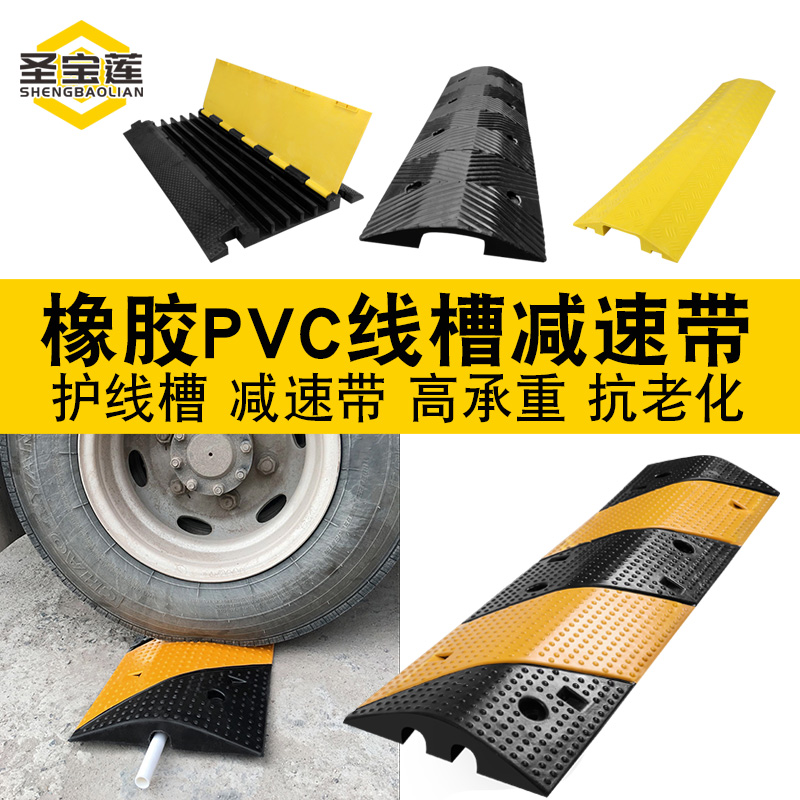 Rubber PVC decelerated with trunking outdoor trunking deceleration with rubber pv cable protection trough speed reduction plate