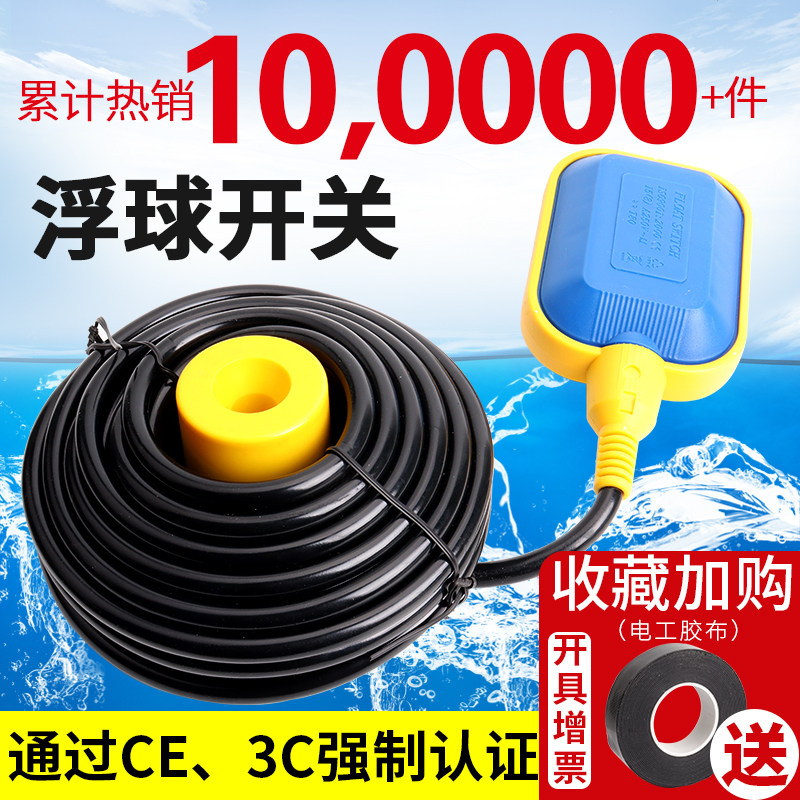 Floating ball switch controller floating ball switch liquid level sensor water tower switch water level sensor relay-Taobao