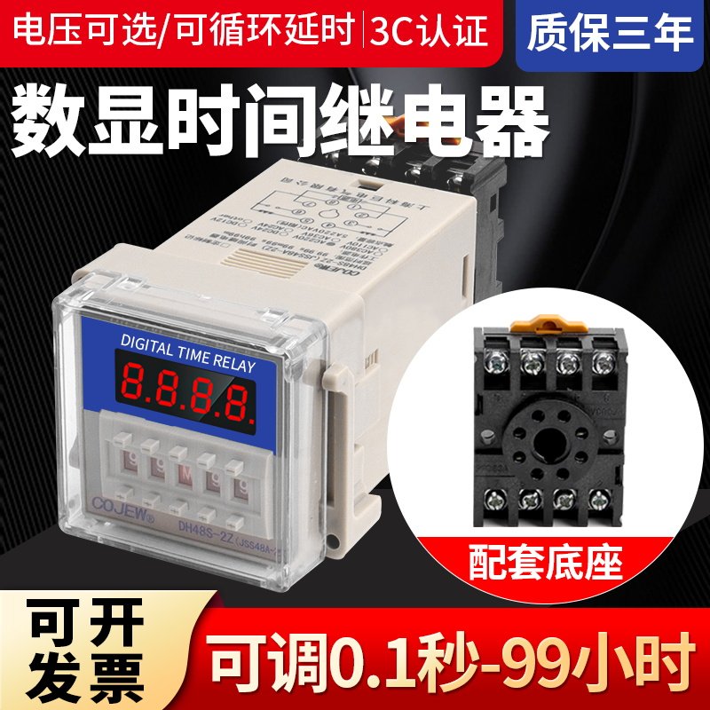 DH48S-2Z digital display time-lapse relay 48S-S adjustable cycle electrifying time-lapse power 48S 48S 24V 220V