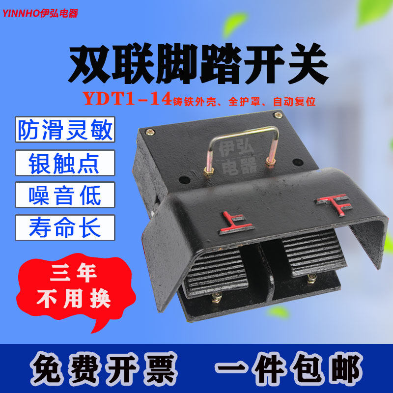 Foot switch YDT1-14 cast iron housing Double joint double foot punching press hydraulic bending machine anti slip silver contact-Taobao