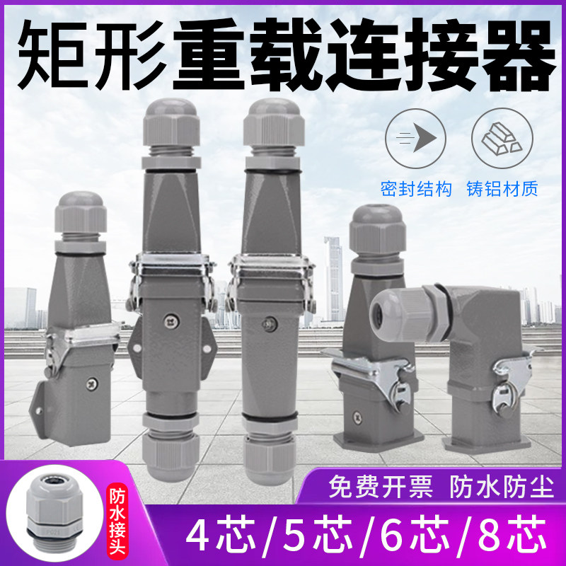 HA-003 heavy-duty connector 4 5 6 8 Core rectangular air plug socket Notre-to-plug flow overloading-Taobao