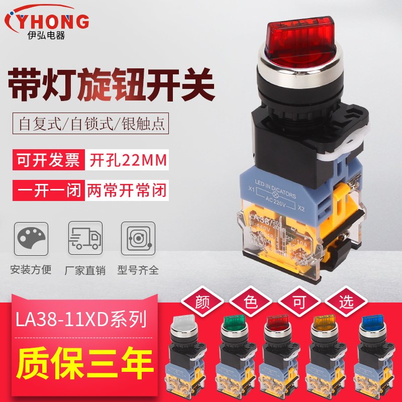 LA38-11XD knob with light 2 gear 3 shield self-reset self-lock change-over switch button-Taobao with option switch button-Taobao