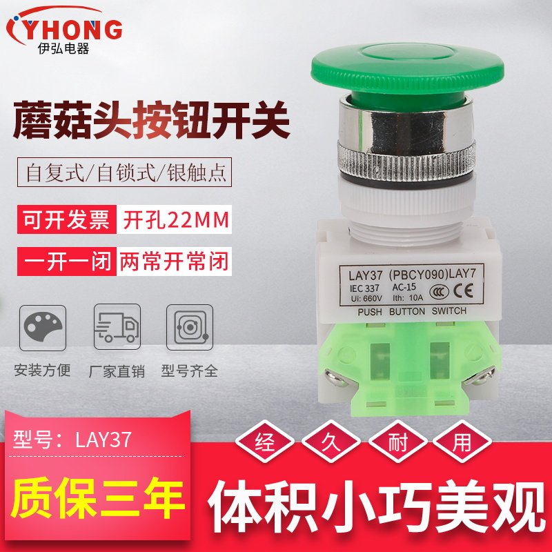 Self-reset LAY37-11M button switch PBC Y090 point move open one closed 22MM start stop power-Taobao