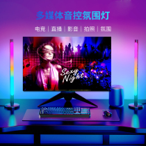 Net red colorful RGB atmosphere light e-sports desktop voice control pickup rhythm light Live Photo fill light bedroom atmosphere