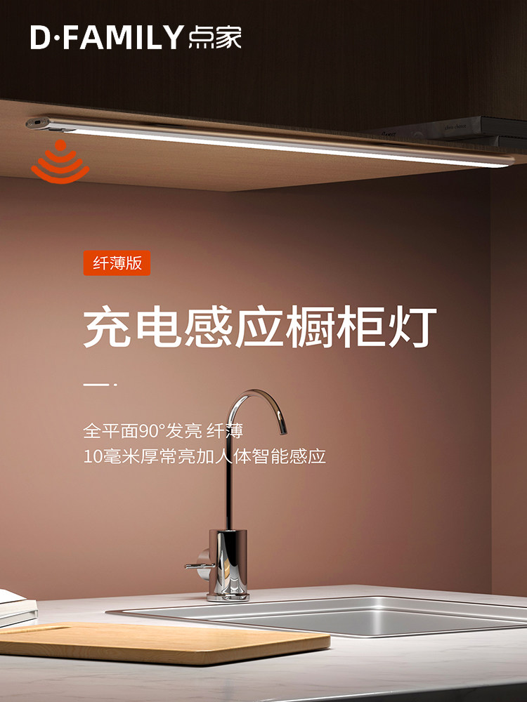 Human body induction lamp Hand sweep overall cabinet light led cabinet bottom light with kitchen home wireless charging Shoe cabinet wardrobe aisle