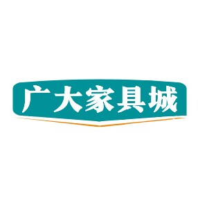 广大家具城的LOGO