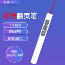 Yizu YZ-130 lithium battery rechargeable red light page-turning pen with clear whiteboard instructions PPT page-turning radio
