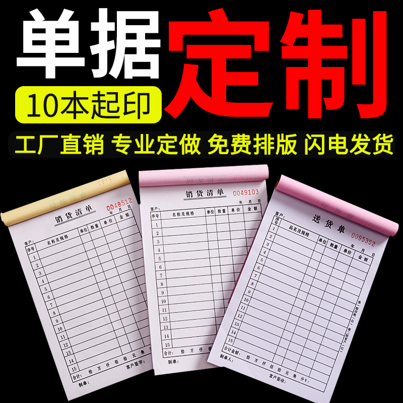 Delivery Bill Two-Part Delivery Note Triple Document Custom Receipt Custom Made Two-Link Sales Single-Two-Link Sales List Triptych Invoice Outbound Warehouse OrderIng OrderIng Document Customization Contract Printing Notes