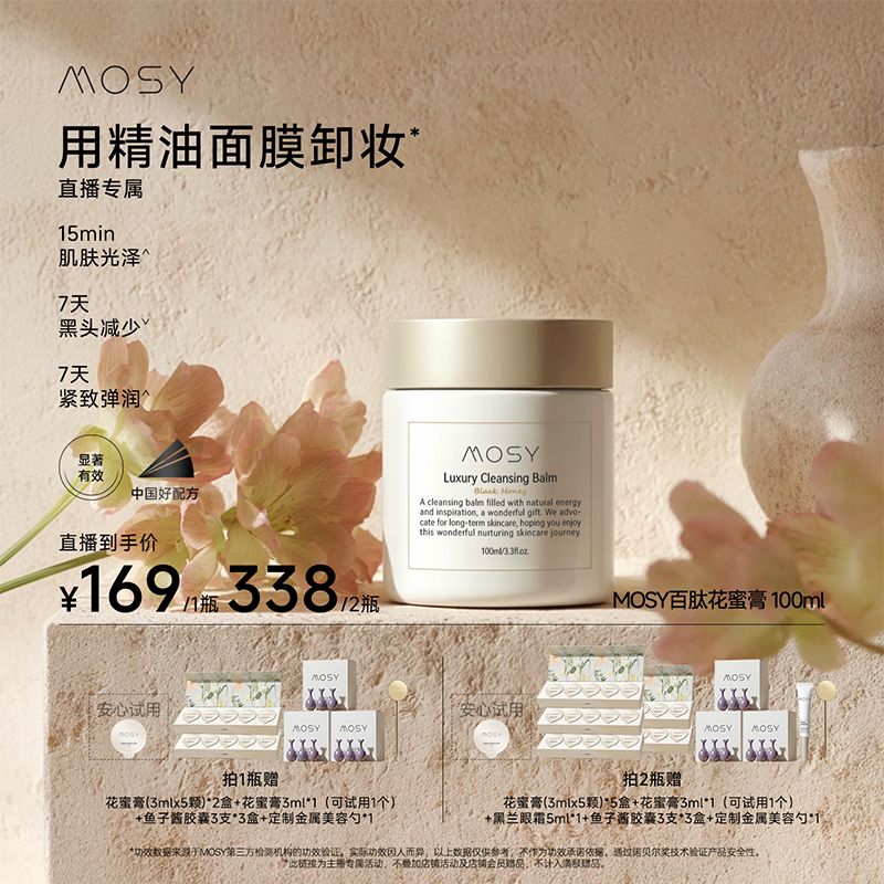 【シスター・ルー限定】MOSY ペプチドハニークレンジングバーム：肌に優しく刺激がなく、7日間で引き締めます。