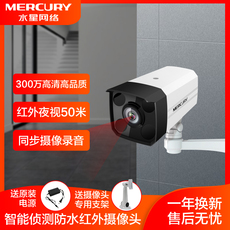 Сетевая IP камера mercury水星家用室外摄像头300万高清画质红外有线摄像机家用智能移动侦测户外防雨安防网络摄像头