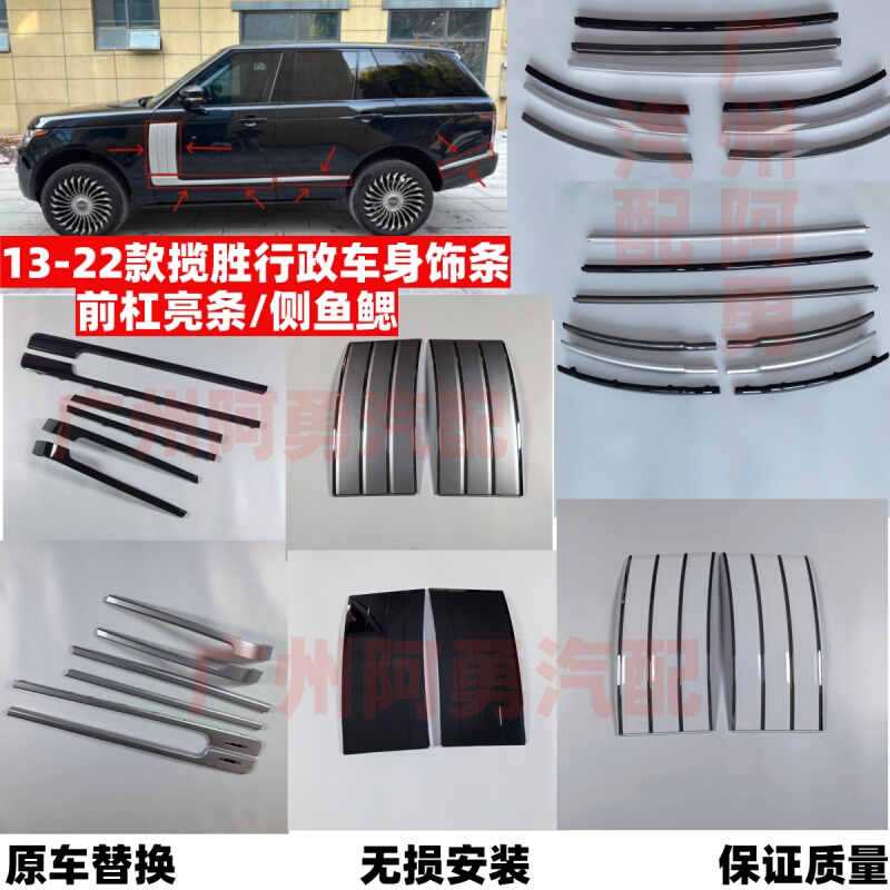 Suitable for Land Rover Range Rover Executive Body Trim Strips, Side Gill Fender Vents, Front Bumper Bright Strips, Obsidian Kit Modification
