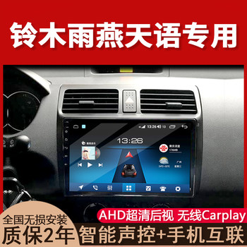 Suitable for Suzuki Swift, Tianyu, Alto Navigation Large-Screen Car Modification, Reversing Image, Android Central Control Display