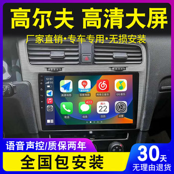 Volkswagen Golf 6/7 Navigation Large Screen Original Car-Mounted Modified Reversing Image All-In-One Central Control Display Screen