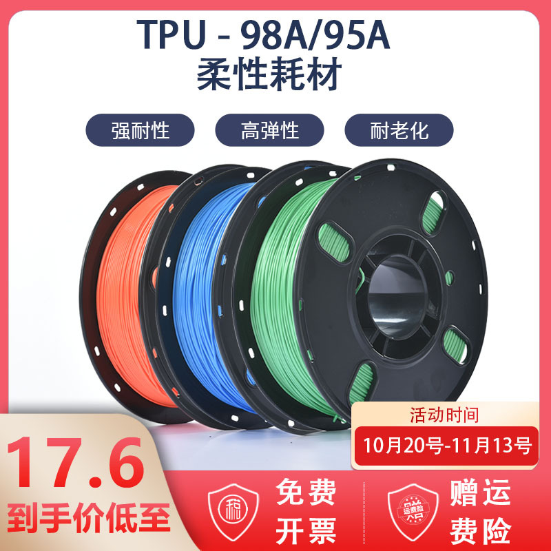 Ruiben Tpu95A 3D Printing Consumables, Soft Rubber Flexible Consumables, 98A High Flexibility Elastomer, 1kg 1.75mm, Suitable for High-Speed Printing