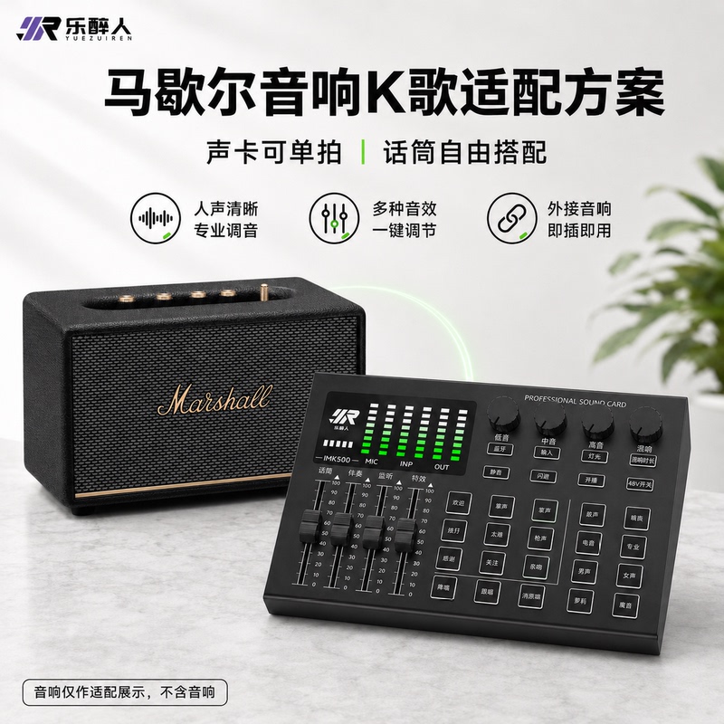 Lezhuiren Imk500 Is Compatible with Marshall Audio Microphones, Wireless Handheld Microphones, Home Ktv Sound Cards, and Karaoke Lezhuiren Imk500 Is Compatible with Marshall Audio Microphones, Wireless Handheld Microphones, Home Ktv Sound Cards, and Karaoke
