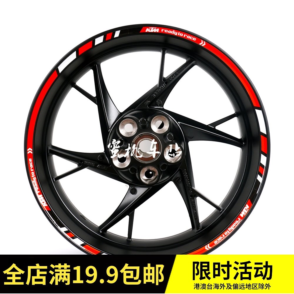 Peach car stickers KTM 390 690 1190 1290 1290GT wheel stickers waterproof reflective stickers