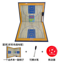 Chengyang 2023 tactical board coaching board teaching sand table basketball tactical board magnet volleyball coaching board five basketball