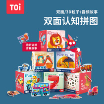 TOI Block double sided childrens puzzle puzzle Cognitive toddler Baby boy girl 1-2-3 years old early education toy