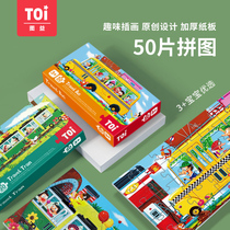 TOI childrens puzzle toy early education puzzle 50 pieces small train bus traffic 3-4-5-6-year-old boy girl