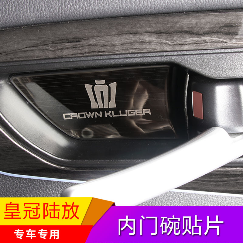 Apply 22 CROWN LAND INTERIOR DECORATION TRIM TOYOTA CROWN INNER DOOR BOWL CAR NELLA HAND BRIGHT SHEET PATCH RETROFIT