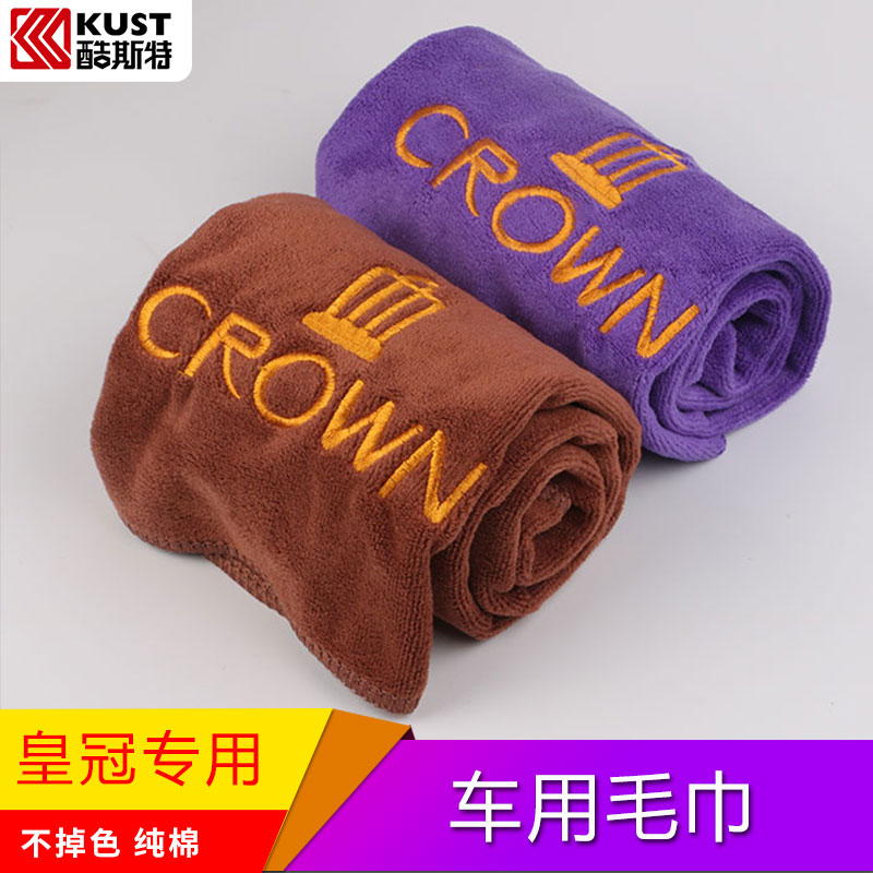 Suitable for Toyota Crown Car with large towels and without water absorption pure cotton multi - functional car towels